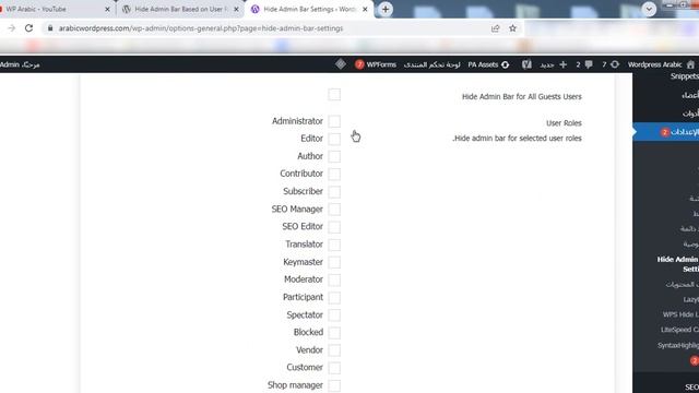 اخفاء شريط الادمن في ووردبريس hide admin bar wordpress смотреть онлайн