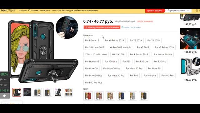 Чехол для Huawei P Smart Z, Y5, 6, 9 Prime 2019, Honor 8S, Honor 10 lite, P 20 lite, P 30 lite смотреть онлайн
