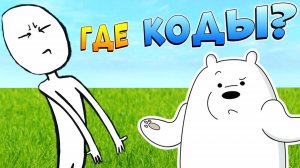 Шиндо Лайф когда КОД на релл коины - Копанда Роблокс
