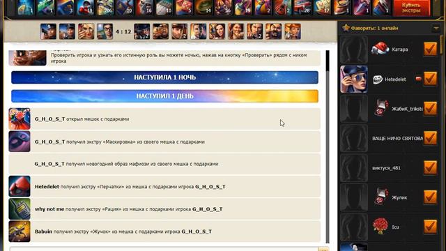 Играем в Мафию ВК! #4 смотреть онлайн