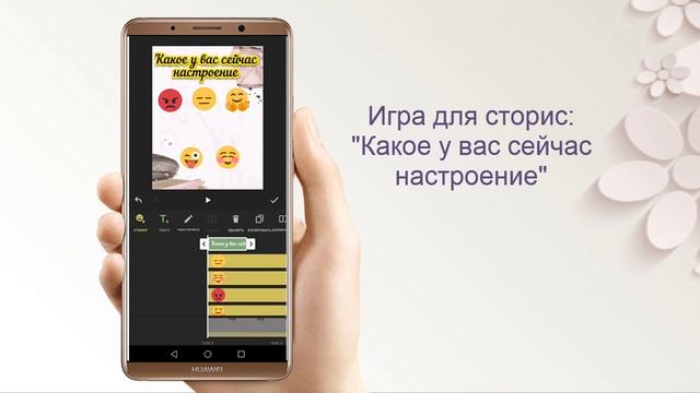 Игра для Сторис "Какое у вас настроение" смотреть онлайн