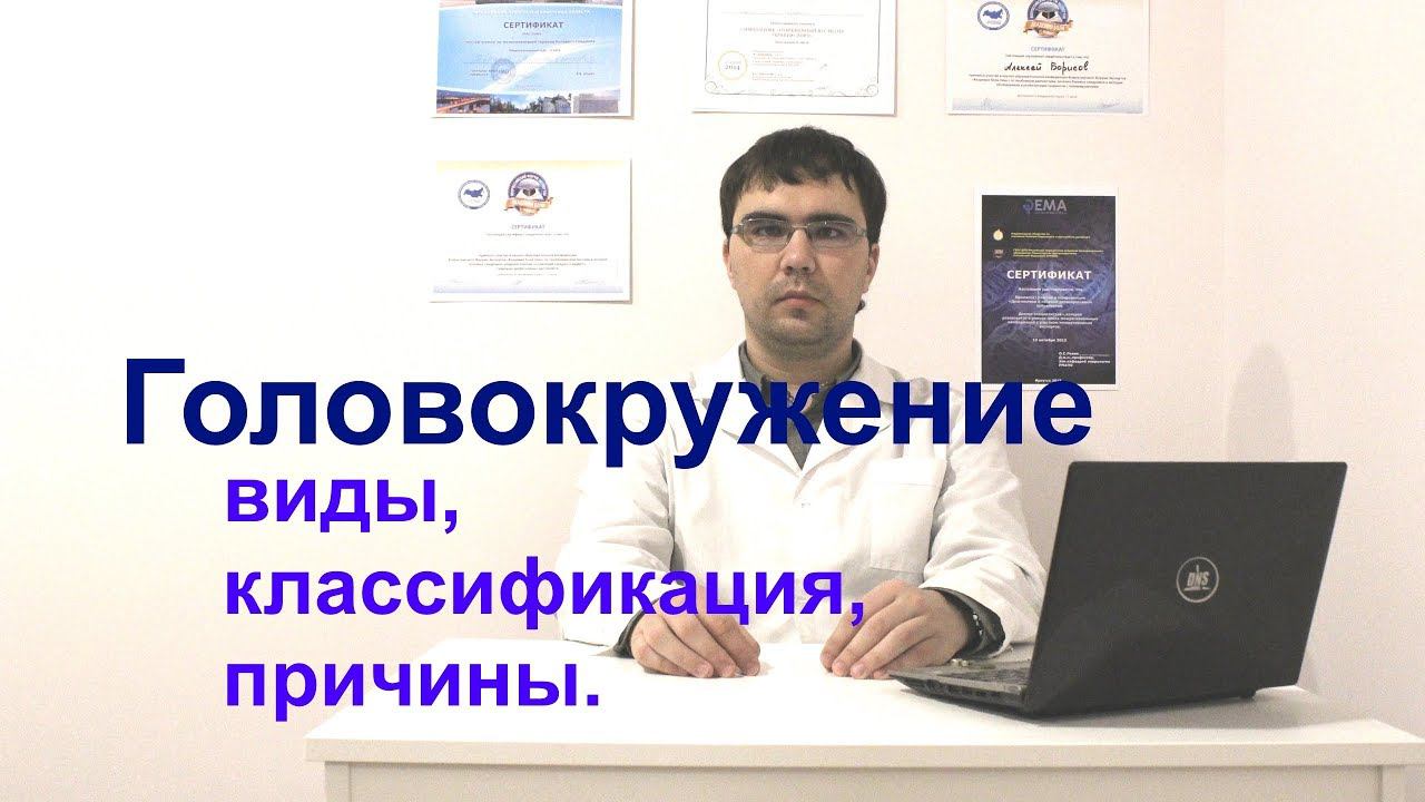 Головокружение: виды, классификация, причины смотреть онлайн