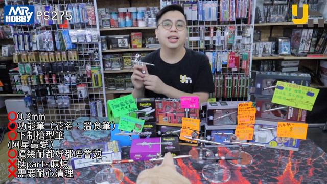 【產品介紹】日本噴筆MR HOBBY深入介紹😆💯想買新噴筆❓新手入坑❓快啲入嚟了解下啦📌 смотреть онлайн
