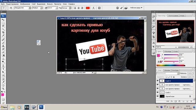 Как сделать привью картинку для Ютуба смотреть онлайн