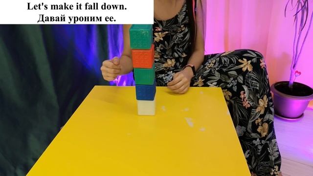 ИГРЫ - ЗАНЯТИЯ. Играем в кубики. Английский с мамой. Глоссарий - Building blocks. смотреть онлайн