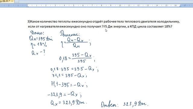 Решение задач по теме "КПД теплового двигателя". 8 класс. смотреть онлайн