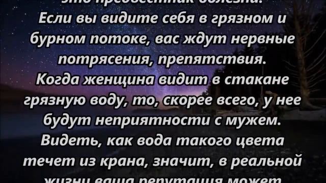 К чему снятся грязная вода смотреть онлайн