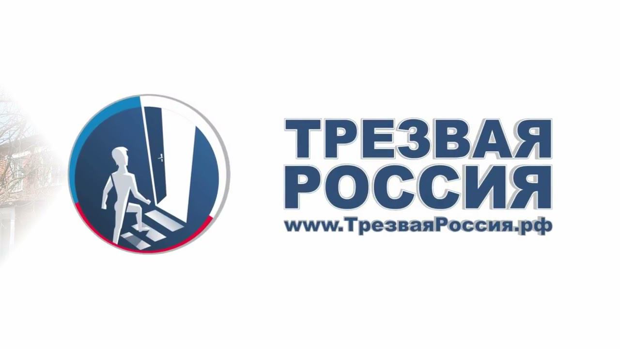ГАСАН ОСМАНОВ ТРЕЗВАЯ РОССИЯ смотреть онлайн