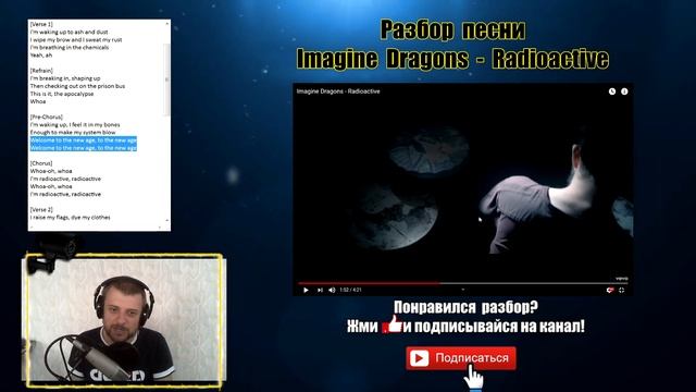 #ImagineDragons - #Radioactive - революция и люди-роботы (разбор песни, реакция)