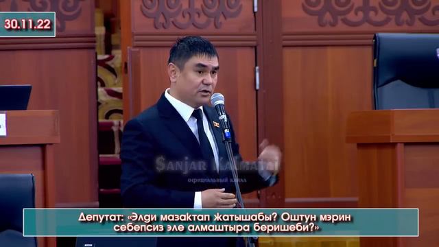 #ОШтон шайланган ДЕПУТАТ: Элди мазактап жатышабы? Оштун мэрин себепсиз эле алмаштыра беришеби? ВИДЕ смотреть онлайн
