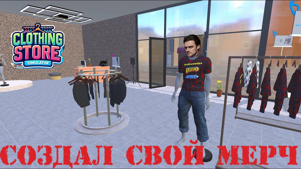 Создал свой мерч - Clothing Store Simulator #2 смотреть онлайн