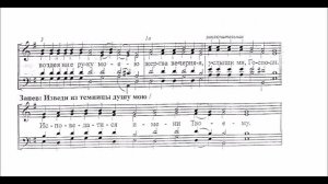 Господи воззвах, запев и стихира глас 8, партия сопрано