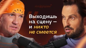 АЛЕКСАНДР РЕВВА | О провалах, КВНе, роли женщины в жизни мужчины и отношениях с мамой | По душам