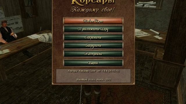 Корсары: Каждому Своё - взом характеристик корабля. смотреть онлайн