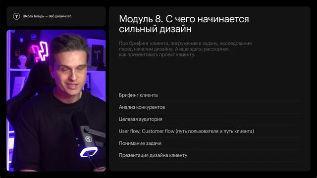 Первый эфир курса Web Design Pro. 22 марта 2024. смотреть онлайн
