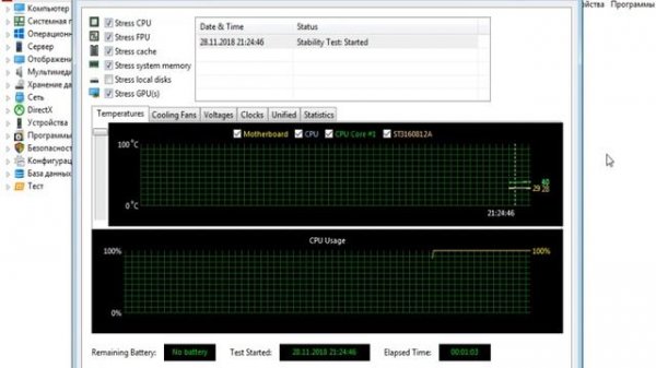 aida64.Измеряем температуру процессора и видеокарты