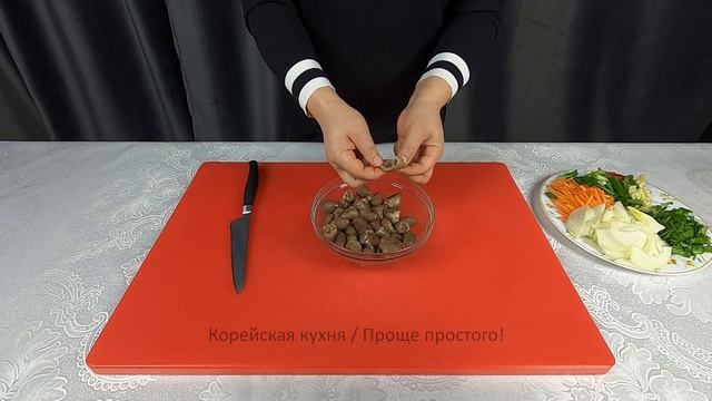 Возьмите КУРИНЫЕ СЕРДЕЧКИ и приготовьте вкусный ХЕ! Простой и быстрый рецепт. КОРЕЙСКАЯ КУХНЯ #122 смотреть онлайн