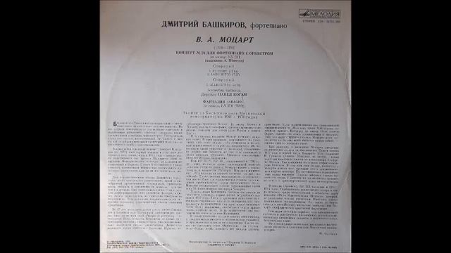 W. A. Mozart. Concert No. 24 in C minor, KV 491 смотреть онлайн
