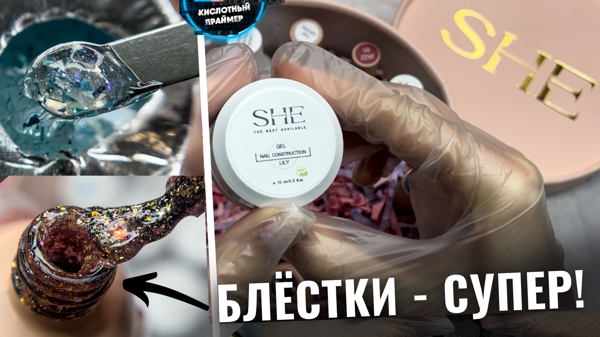 ?ИДЕАЛЬНЫЕ БЛЕСТКИ для НОВОГО ГОДА! Обзор бренда SHE смотреть онлайн