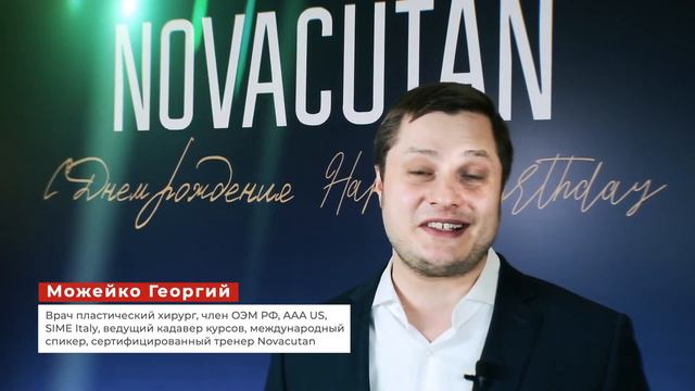 С Днём Рождения, NOVACUTAN! смотреть онлайн
