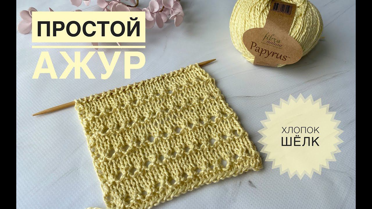 Супер простой красивый ажурный узор смотреть онлайн