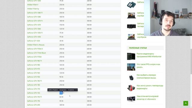 Сколько потребляют видеокарты Nvidia ?