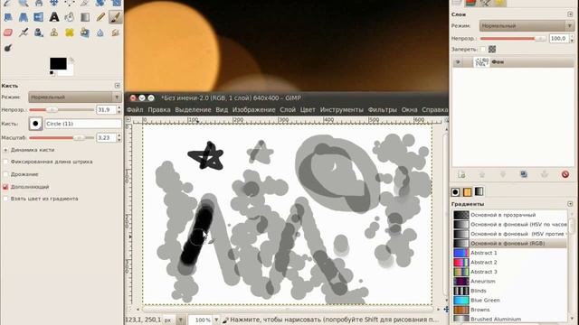 GIMP ГИМП Урок 7 Инструменты кисть, карандашь и ластик смотреть онлайн