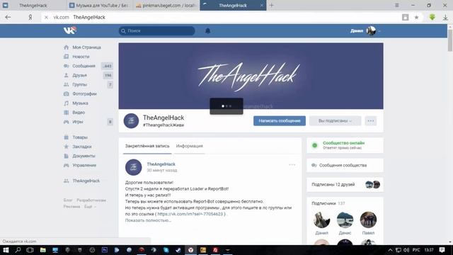 Обзор TheAngelHack ru ReportBot смотреть онлайн