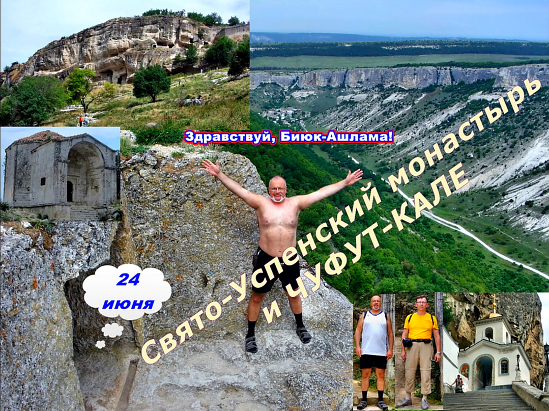 №39. Чуфут-Кале.