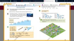 Математика 3 класс. Километр. Миллиметр