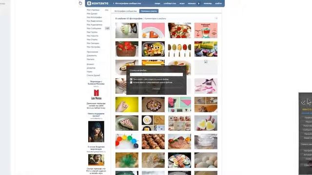 Как скачать все картинки из альбома Вконтакте. смотреть онлайн