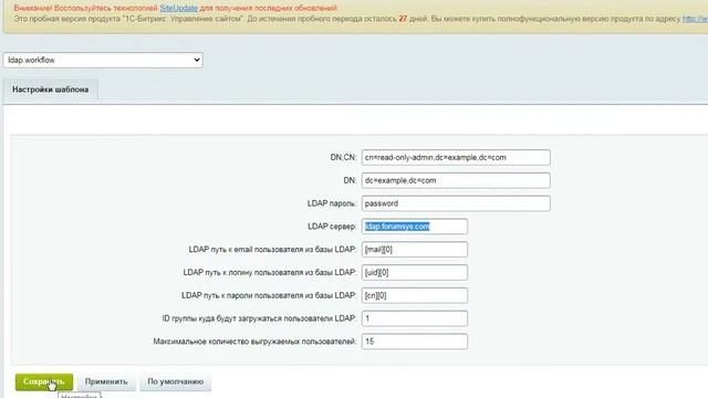 LDAP. Мoдуль подключения и загруки пользователей из LDAP смотреть онлайн