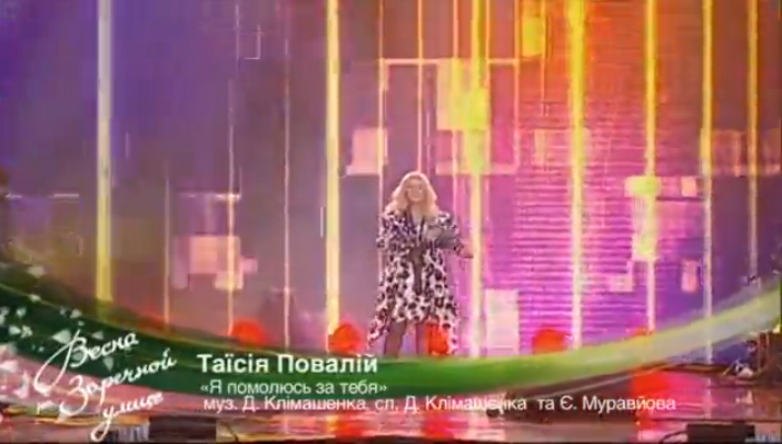 Таисия Повалий - Я помолюсь за тебя / Концерт «Весна на Заречной улице» (2013) смотреть онлайн