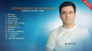 Ahliddini Fahriddin alibom dardi ishk 2021 nev