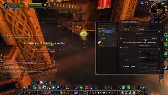 Гайд по аддону Weakauras 3.3.5 Lich King настройка аддона смотреть онлайн