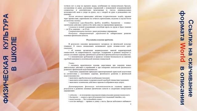 Рабочая программа по физической культуре СМГ "А" 10-11 класс. Пишите нам - Viber: +79024114483 смотреть онлайн