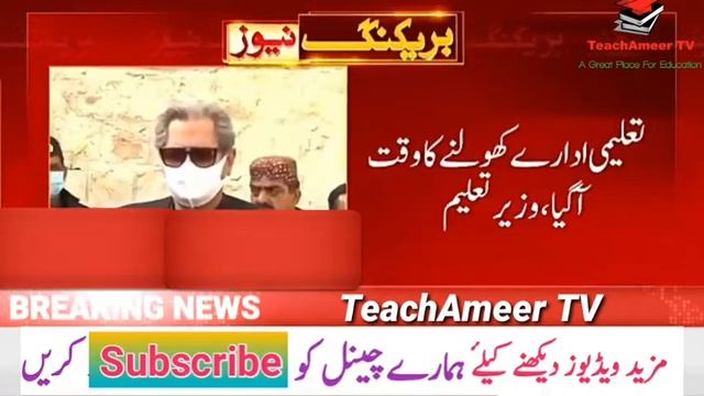 School open, College open, University Open 1st Feb | Shafqat Mehmood Media Talk |School opening Dat смотреть онлайн