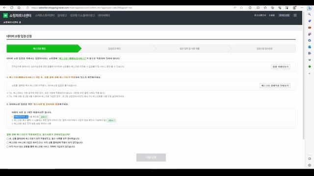 카페24 쇼핑몰 만들기 11부 (네이버쇼핑 입점하기) смотреть онлайн