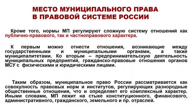 Муниципальное право как отрасль права, учебная дисциплина и наука | Экзамен по муниципальному праву смотреть онлайн
