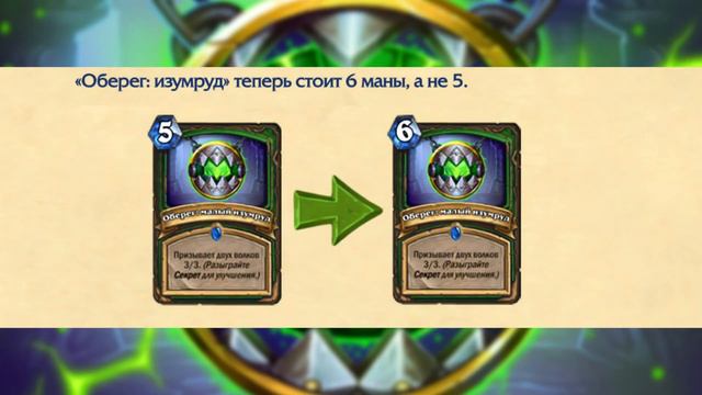 Балансные изменения: охотник, паладин, шаман и разбойник | Hearthstone смотреть онлайн