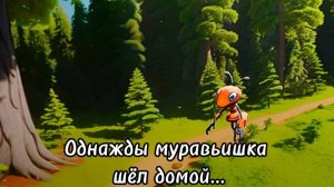 Однажды муравьишка шёл домой#песни #musicvideo #animation #песня про муравья