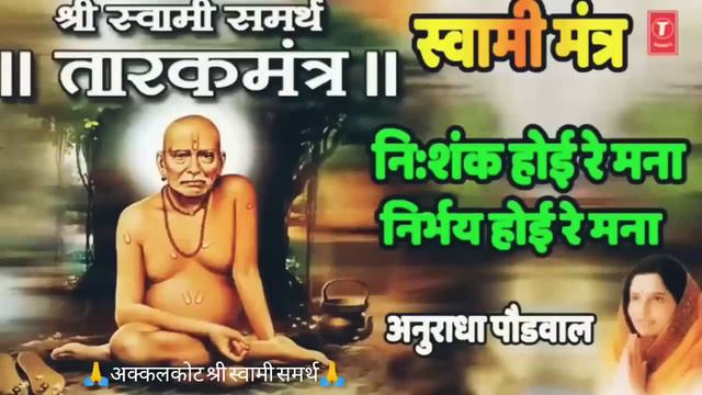 NISHANK HOI RE MANA- Shri Swami Samarth Tarak Mantra 2023- 720p смотреть онлайн
