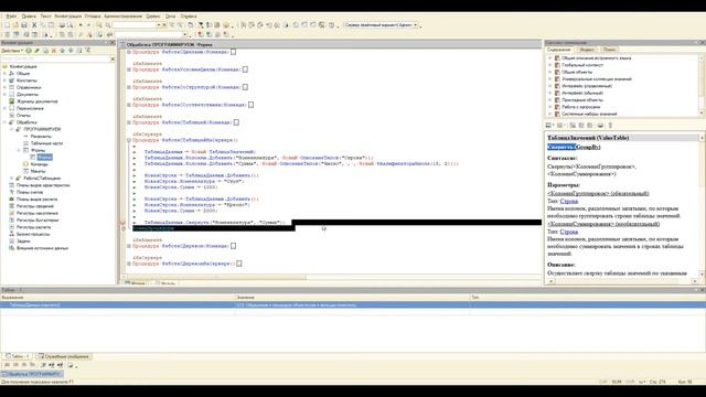 Урок 6. Таблица значений смотреть онлайн