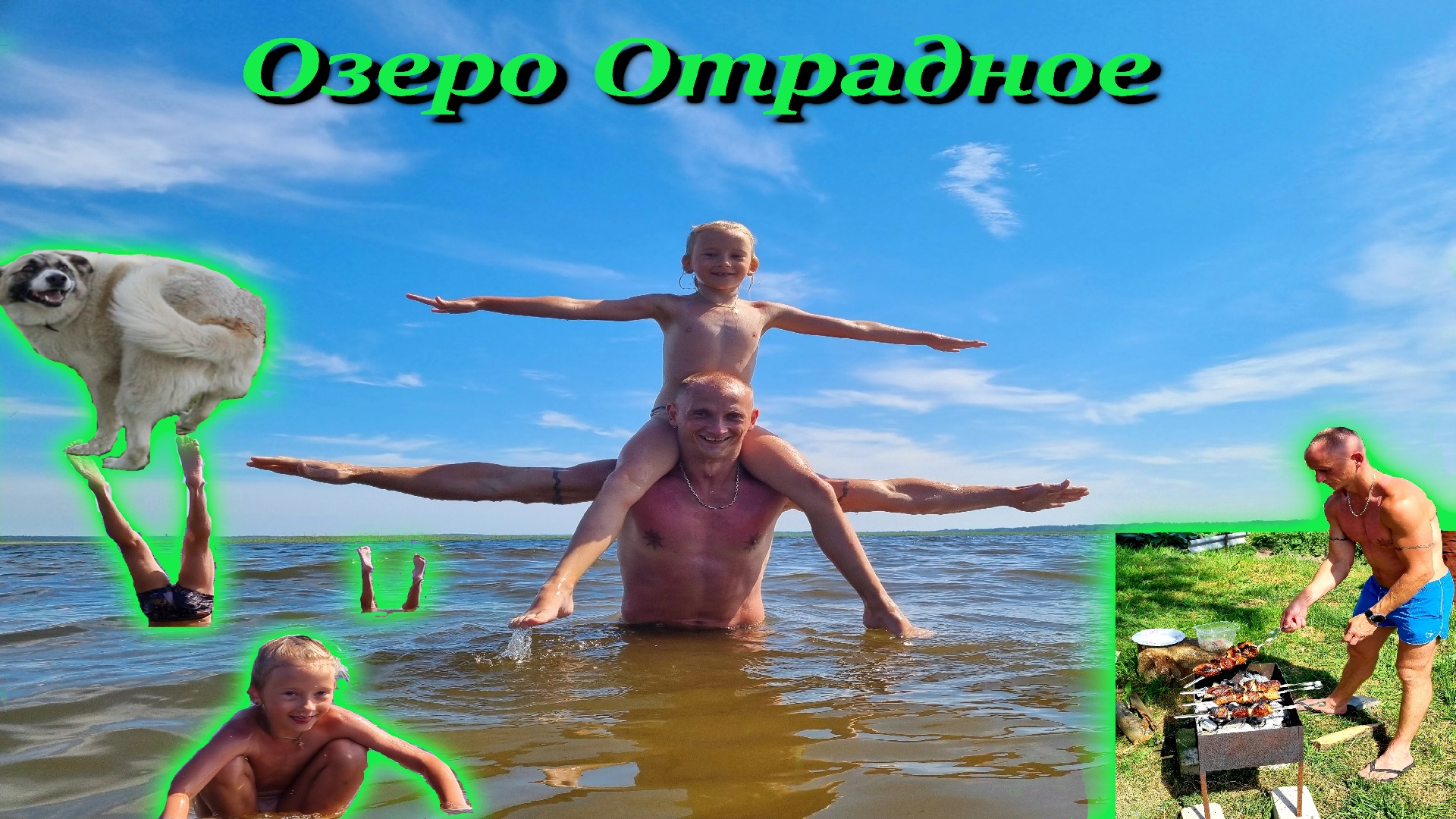 Озеро Отрадное в пос. Солнечное