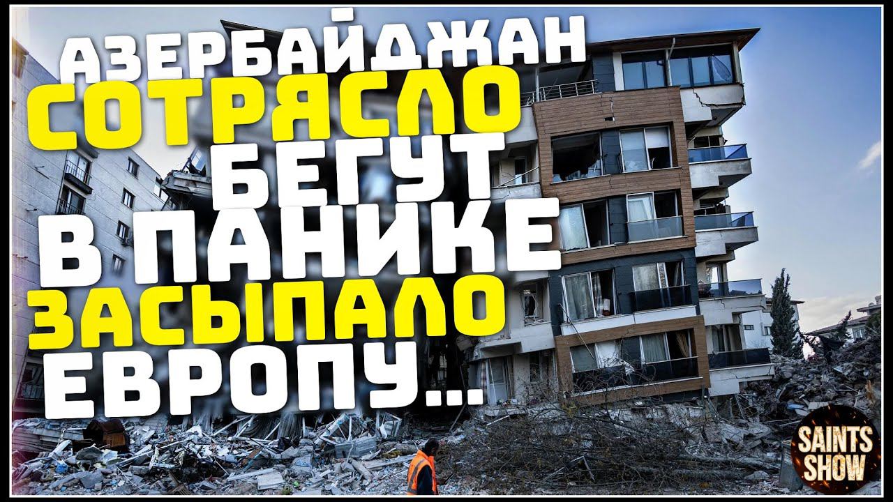 Землетрясение в Азербайджане, Новости Сегодня, Турция Ураган Торнадо 7 декабря! Катаклизмы за неделю смотреть онлайн