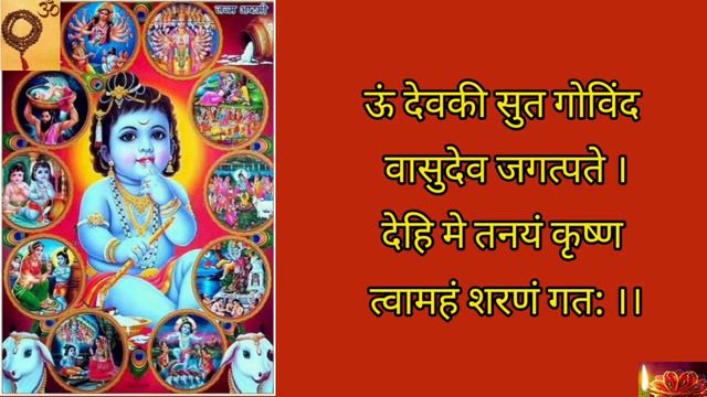 Santan Gopal Mantra | संतान गोपाल मंत्र | पुत्र प्राप्ति मंत्र | Putra Prapti Mantra смотреть онлайн