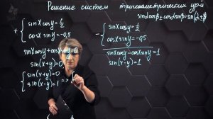 40-Решение тригонометрических уравнений и их систем. Практическая часть. 10 класс.