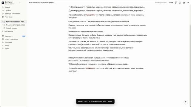 Работа с текстом в Notion: оформление, базовые и продвинутые функции смотреть онлайн