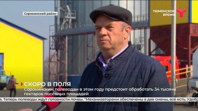 Сорокинским полеводам предстоит обработать 34 тыс. га посевных площадей смотреть онлайн