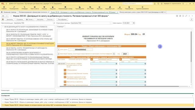 Заполнение формы 300 часть 2 смотреть онлайн